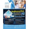 จัดฟันAI จัดฟันด้านใน จัดฟันแบบใหม่ - คลินิกทันตกรรมเด็นทัลวิลลา ชลบุรี