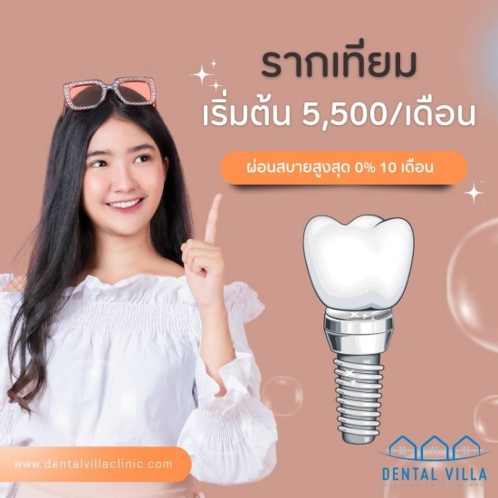 รีวิวจากคนไข้ใช้รากเทียม คลินิกบางแสน รีวิวจากคนไข้ใช้รากเทียม คลินิกบางแสน