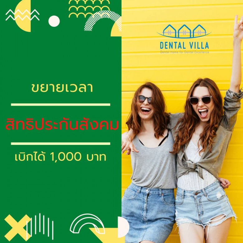 คลินิกทําฟัน ชลบุรี รับประกันสังคม คลินิกทําฟัน ชลบุรี รับประกันสังคม