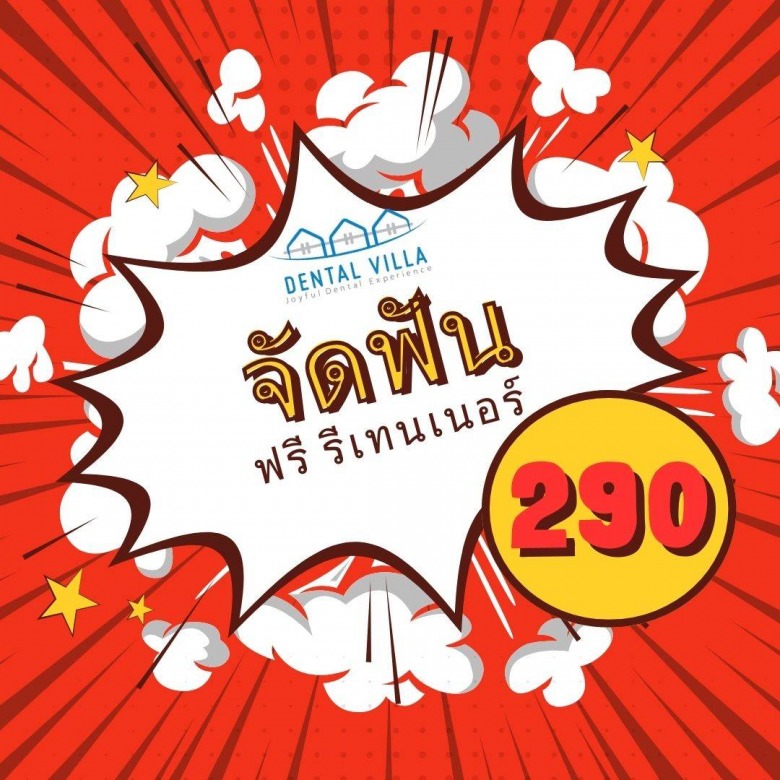 จัดฟัน บางแสน ฟรี รีเทนเนอร์ จัดฟัน บางแสน ฟรี รีเทนเนอร์