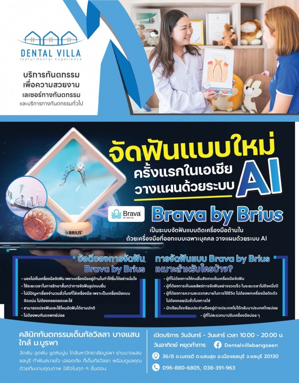 จัดฟันแบบไม่เห็นเครื่องมือ lingual braces Dental Villa