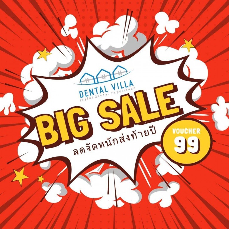 ทำฟันบางแสน ลดราคาส่งท้ายปี ทำฟันบางแสน ลดราคาส่งท้ายปี