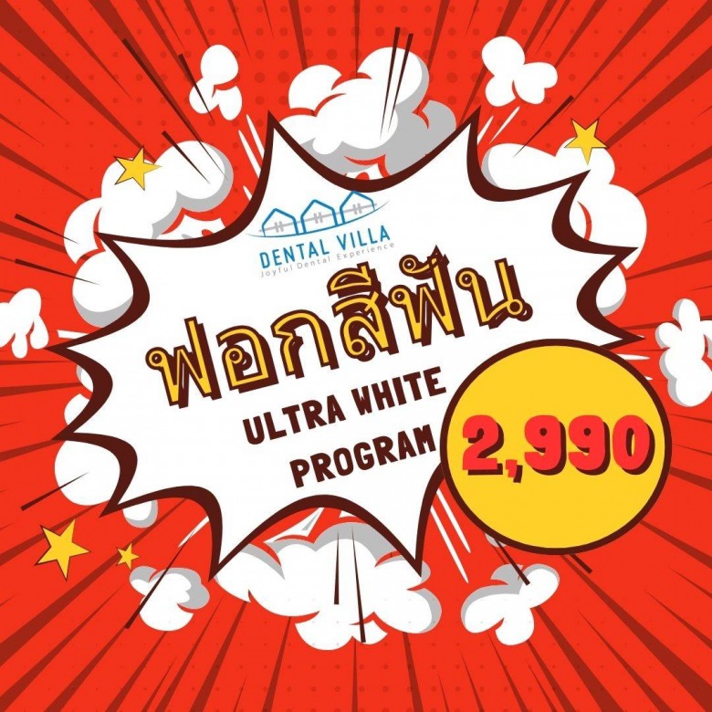 ฟอกสีฟัน บางแสน ลดราคา ฟอกสีฟัน บางแสน ลดราคา