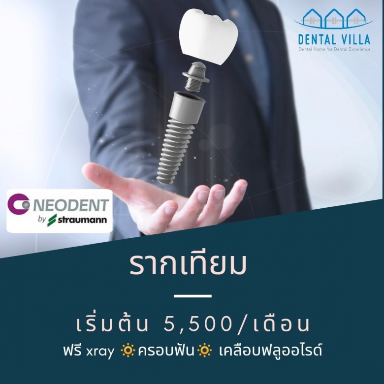 รากฟันเทียมราคาถูก รากฟันเทียมราคาถูก