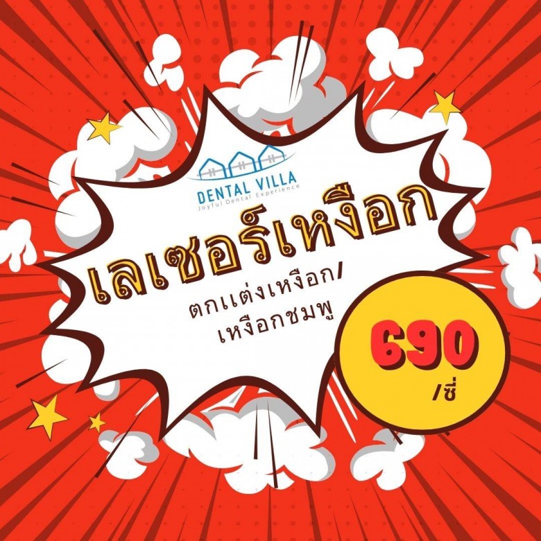 เลเซอร์เหงือก ลดราคา เลเซอร์เหงือก ลดราคา